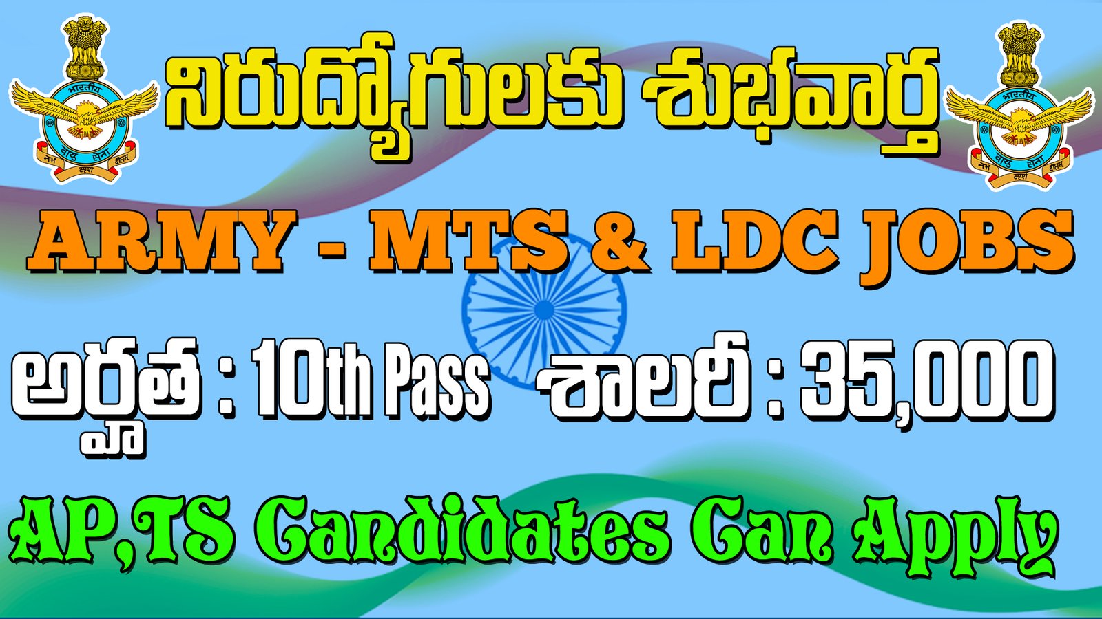 Army LDC & MTS Job Recruitment 2024