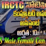 IRCTC Computer Operator Job Recruitment 2024