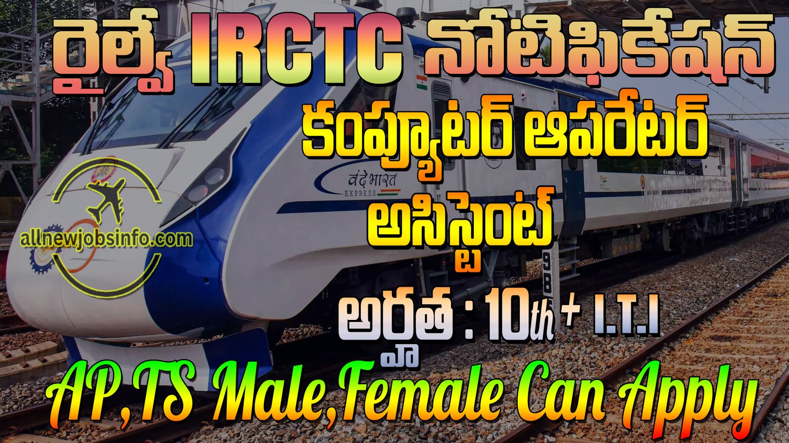 IRCTC Computer Operator Job Recruitment 2024